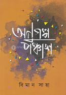 Anu Galpo Panchas image