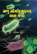 Anu Jibbigganer Nana Katha image