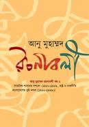 Anu Muhammad Rachonaboli Volume 2 image