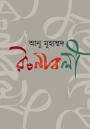 Anu Muhammad Rochonoaboly 3 image