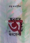 Anubad Adarsha o Abohela image