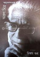 Anubadsangraha-1 image