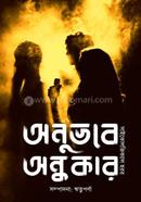 Anubhabe Andhokar image