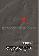 Anubhabe Apurnota image