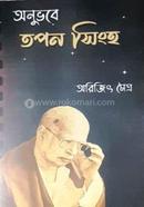 Anubhabe Tapan Singha image