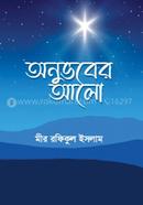 Anubhaber Alo image