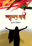 Anubhave Nari image