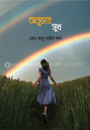 Anubhobe Sukh (Feelings Happy) image