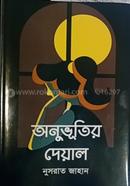 Anubhutir Dewal image