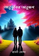 Onuvutir Onukkhon image