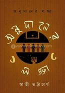 Anudaner Lojja image