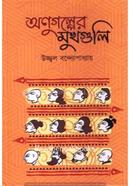 Anugolper Mukhguli image