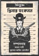 Anuj Thrilar Sonkolon image