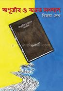 Anujib O Ahata Sanglap image