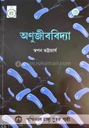 Anujibbidya image