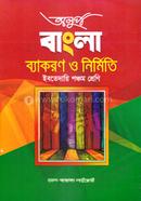 অনুপ বাংলা ব্যাকরণ ও নির্মিতি image