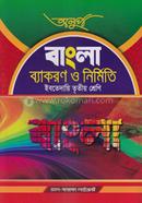 অনুপ বাংলা ব্যাকরণ ও নির্মিতি image