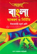 অনুপ বাংলা ব্যাকরণ ও নির্মিতি image