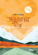 Anupreronar Golpo image