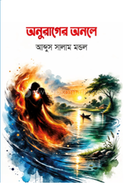 Anurager Anale image