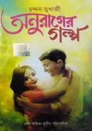 Anurager Golpo image
