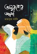 Anurager Sporsho image