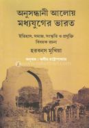 Anusandhani Aloy Modhya Juger Bharat image