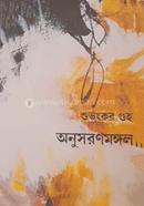 Anusharanmangal image