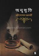 Anusriti image