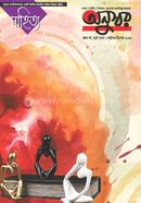 Anuswar Sahityo image