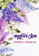 Anuvhutir Choya image