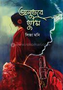 অনুভবে তুমি image