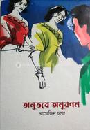 Anuvobe Anuranan image