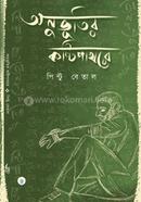 Anuvutir Kosthipathore image