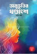 Anuvutir khondhongsho image