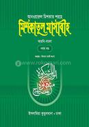 Anuyarul Mishkat Shorohe Mishkatul Masabih image