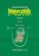 Anuyarul Mishkat Shorohe Mishkatul Masabih image
