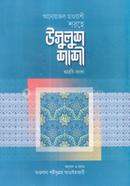 আনোয়ারুল হাওয়াশী শরহে - উসূলুশ শাশী