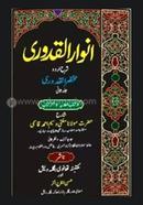 Anwarul Quduri Kamil 2 Khondo image
