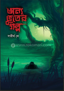 Anya Bhooter Golpo image