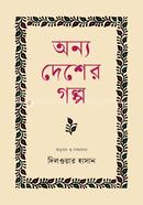 Anya Desher Galpa image