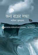 Anya Ronger Sondhya image