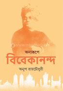 Anyarupe Vivekananda image