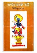 Aoghoton Ajo Ghote image