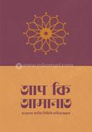 আপ কি আমানাত image