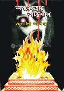 Apadabatar Abhishap image