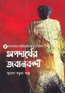 Apadartere Jabanbondhi image