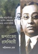 Aparajeya Rasbehari [1st image