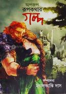 Aparup Rupkothar Golpo image