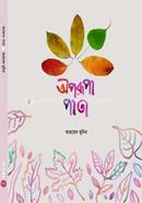 অপরূপা পাতা image